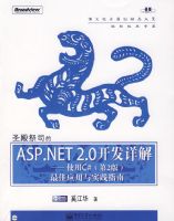 ʥ���˾��ASP.NET2.0������⡪��ʹ��C#����2�棩��