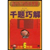 Сѧ����ǧ���ɽ�(Сѧ���꼶)