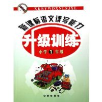 �¿α����Ķ�д��������ѵ����Сѧһ�꼶��