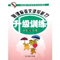 �¿α����Ķ�д��������ѵ����Сѧ���꼶��