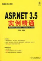 ASP.NET 3.5 ʵ����ͨ�������̣�