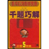 Сѧ����ǧ���ɽ�(Сѧ���꼶)