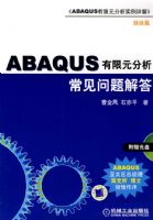 ABAQUS ����Ԫ�������������𣨺�1CD��