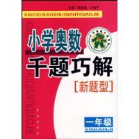 Сѧ����ǧ���ɽ�(Сѧһ�꼶)