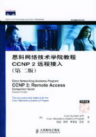 ˼�����缼��ѧԺ�̳�CCNP2Զ�̽��룺�ڶ��棨��CD-ROM����һ��