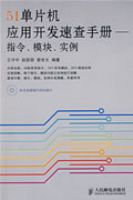 51��Ƭ��Ӧ�ÿ����ٲ��ֲᡪ��ָ�ģ�顢ʵ��