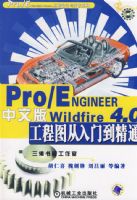 Pro/ENGINEER Wildfire4.0���İ湤��ͼ�����ŵ���ͨ