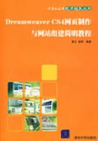 Dreamweaver CS4��ҳ��������վ�齨�����̳�