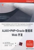 Ajax+PHP+Oracle���ݿ�Web����