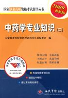 2009��ҩѧרҵ֪ʶ(��).ִҵҩʦ����