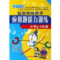 СѧӦ��������ѵ����Сѧ4��5�꼶��