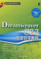 Dreamweaver CS3��ȫ��ѧ�̳̣������̣�