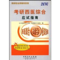 2010��ҽ�ۺ�Ӧ��ָ��