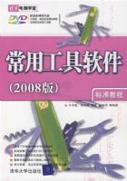 ���ù���������׼�̳̣�2008�棩������̣����廪����ѧ�ã�