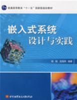 Ƕ��ʽϵͳ�����ʵ��(ʮһ��)