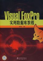 Visual FoxProʵ�����ݿ�̳�