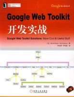 Google Web Toolkit ����ʵս