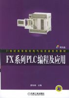 FXϵ��PLC��̼�Ӧ�ã�������һ�ţ�