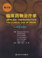 �ٴ�ҩ������ѧ(��8��):�����Լ���