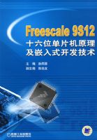 Freescale 9S12 ʮ��λ��Ƭ��ԭ����Ƕ��ʽ��������
