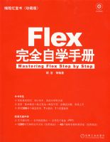 Flex��ȫ��ѧ�ֲᣨ�����̣�