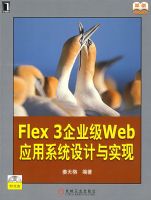 Flex3��ҵ��WebӦ��ϵͳ�����ʵ��