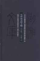 �����Ŀ⡪��ë�������ĸ壨1912.6-1920.11��