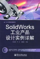 SolidWorks��ҵ��Ʒ���ʵ����⣨�����̣�