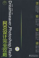 Dreamweaver��Photoshop��Flash��ҳ�����ȫ����