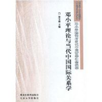 ��Сƽ�����뵱���й����ʹ�ϵѧ