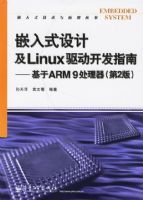 Ƕ��ʽ��Ƽ�Linux��������ָ�ϡ�������ARM9����������2�棩