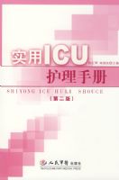 ʵ��ICU�����ֲᣨ�ڶ��棩