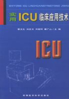 ʵ��ICU�ٴ�Ӧ�ü���