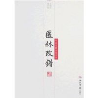 ҽ�ָĴ�.��ҽ�ż��ر�