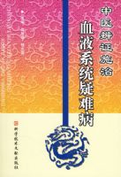 ��ҽ��֤ʩ��ѪҺϵͳ���Ѳ�