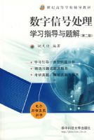 �����źŴ���ѧϰָ������⣨�ڶ��棩