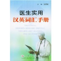 ҽ��ʵ�ú�Ӣ�ʻ��ֲ�