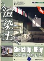 ��Ⱦ����SketchUp+VRayЧ��ͼ���ּ���