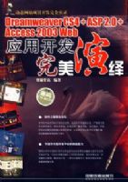 ��̬��վ��Ŀ������ȫʵ--DREA CS4+ASP2.0+Access 2003