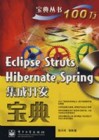 Eclipse��Struts��Hibernate��Spring���ɿ�������(��?