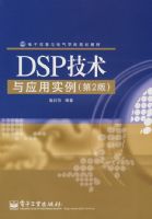 DSP������Ӧ��ʵ������2�棩