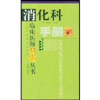 �������ֲᡪ���ٴ�ҽʦ�ڴ�����