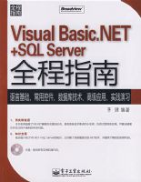 Visual Basic.NET+SQL Serverȫ��ָ��(������1��)