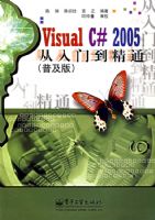 Visual C#2005�����ŵ���ͨ���ռ��棩