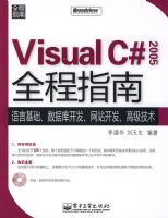Visual C# 2005ȫ��ָ��(������1��)