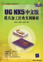 UG NX5 ���İ�ģ�߼ӹ�����ʵ�����������̣�