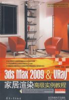 3dsMax 2009&VRay�Ҿ���Ⱦ�߼�ʵ���̳�