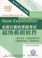 2009�ϰ����ȫ��������ȼ����ԣ�����ģ������������PC���� ������Ϣ�������� �������ݿ⼼�� �������缼����
