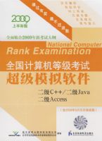 2009�ϰ����ȫ��������ȼ����Գ���ģ������������C++/����Java/����Access������2008��9�¼��������⣩