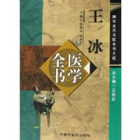 ����ҽѧȫ�顪�����ν�Ԫ��ҽȫ����